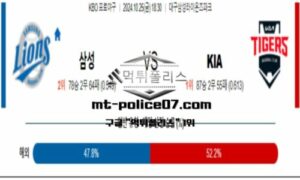 2024년 10월 25일 18:30 KBO 프로야구 삼성 vs KIA 스포츠 픽 2024년 10월 25일 18:30 KBO 프로야구 삼성 vs KIA 스포츠 픽