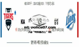 2024년 10월 28일 18:30 KBO 프로야구 KIA vs 삼성 스포츠 픽 2024년 10월 28일 18:30 KBO 프로야구 KIA vs 삼성 스포츠 픽