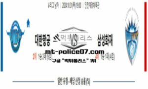 2024년 10월 31일 19:00 V-리그 프로배구 대한항공 vs 삼성화재 스포츠 픽 2024년 10월 31일 19:00 V-리그 프로배구 대한항공 vs 삼성화재 스포츠 픽