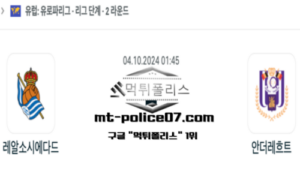 2024년 10월 04일 01:45 UEFA 유로파리그 레알 소시에다드 vs 안더레흐트 스포츠 픽 2024년 10월 04일 01:45 UEFA 유로파리그 레알 소시에다드 vs 안더레흐트 스포츠 픽