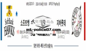 2024년 10월 4일 18:00 NPB 일본야구 소프트뱅크 vs 치바롯데 스포츠 픽 2024년 10월 4일 18:00 NPB 일본야구 소프트뱅크 vs 치바롯데 스포츠 픽