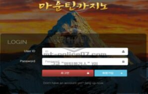 마운틴 카지노 신규사이트 어떠한 산이 길래 거창하게 마운틴이라고만 이름 지은 건지 문의 중