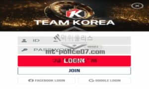 팀코리아 토토 신규사이트 얼마나 대단하길래 팀코리아라는 슬로건을 내민 건지 관찰 중