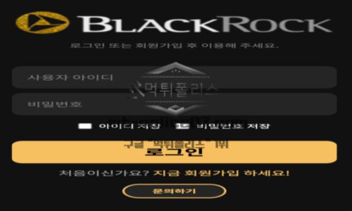 블랙록