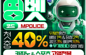 메이저 인증 놀이터 띵벳 – 먹튀폴리스 가상화폐 가능 프리미엄 검증사이트