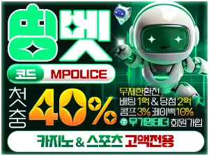 메이저 인증 놀이터 띵벳 – 먹튀폴리스 가상화폐 가능 프리미엄 검증사이트