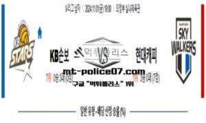 2024년 11월 1일 19:00 V-리그 프로배구 KB손해보험 vs 현대캐피탈 스포츠 픽 2024년 11월 1일 19:00 V-리그 프로배구 KB손해보험 vs 현대캐피탈 스포츠 픽