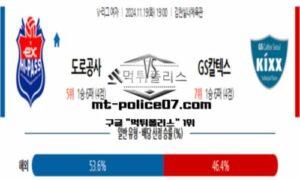 2024년 11월 19일 19:00 V-리그 프로배구 한국도로공사 vs GS칼텍스 스포츠 픽