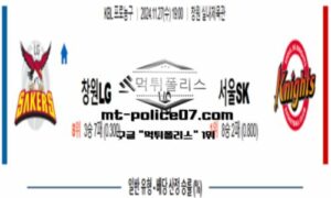 2024년 11월 27일 19:00 KBL 프로농구 창원LG vs 서울SK 스포츠 픽 2024년 11월 27일 19:00 KBL 프로농구 창원LG vs 서울SK 스포츠 픽