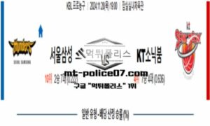 2024년 11월 28일 19:00 KBL 프로농구 서울삼성 vs KT소닉붐 스포츠 픽 2024년 11월 28일 19:00 KBL 프로농구 서울삼성 vs KT소닉붐 스포츠 픽