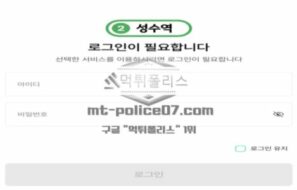 성수역 토토 신규사이트 젊은이들의 핫 플레이스 유명세 득 좀 보려 꼼수 부리는 건지 주시 중