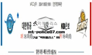 2024년 11월 5일 19:00 V-리그 프로배구 대한항공 vs KB손해보험 스포츠 픽 2024년 11월 5일 19:00 V-리그 프로배구 대한항공 vs KB손해보험 스포츠 픽
