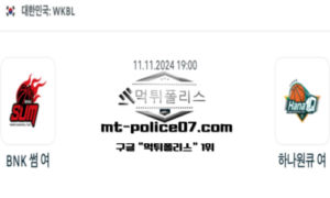2024년 11월 11일 19:00 WKBL 프로농구 BNK썸 vs 하나원큐 스포츠 픽 2024년 11월 11일 19:00 WKBL 프로농구 BNK썸 vs 하나원큐 스포츠 픽