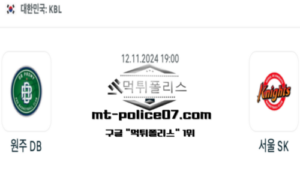 2024년 11월 12일 19:00 KBL 프로농구 원주 DB vs 서울 SK 스포츠 픽 2024년 11월 12일 19:00 KBL 프로농구 원주 DB vs 서울 SK 스포츠 픽