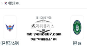 2024년 11월 14일 19:00 KBL 농구 대구 한국가스공사 vs 원주 DB 스포츠 픽 2024년 11월 14일 19:00 KBL 농구 대구 한국가스공사 vs 원주 DB 스포츠 픽
