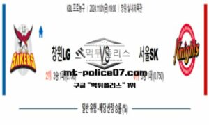 2024년 11월 1일 19:00 KBL 프로농구 창원LG vs 서울SK 스포츠 픽 2024년 11월 1일 19:00 KBL 프로농구 창원LG vs 서울SK 스포츠 픽