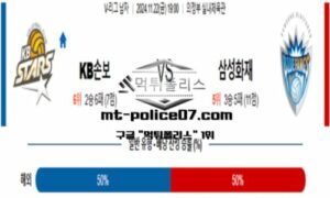 2024년 11월 22일 19:00 V-리그 프로배구 KB손해보험 vs 삼성화재 스포츠 픽