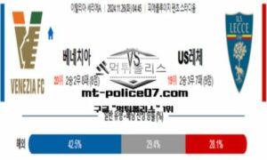 2024년 11월 26일 04:45 이탈리아 세리에A 베네치아 vs US레체 스포츠 픽