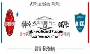 2024년 11월 1일 19:00 V-리그 프로배구 페퍼저축은행 vs GS칼텍스 스포츠 픽 2024년 11월 1일 19:00 V-리그 프로배구 페퍼저축은행 vs GS칼텍스 스포츠 픽