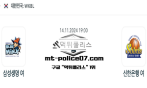 2024년 11월 14일 19:00 WKBL 농구 삼성생명 vs 신한은행 스포츠 픽 2024년 11월 14일 19:00 WKBL 농구 삼성생명 vs 신한은행 스포츠 픽