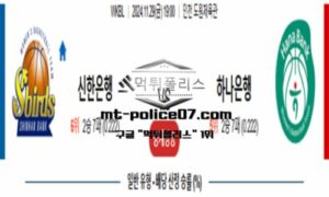 2024년 11월 29일 19:00 WKBL 프로농구 신한은행 vs 하나은행 스포츠 픽 2024년 11월 29일 19:00 WKBL 프로농구 신한은행 vs 하나은행 스포츠 픽