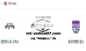 2024년 11월 12일 10:00 NBA 농구 샌안토니오 스퍼스 vs 새크라멘토 킹스 스포츠 픽