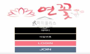 연꽃 토토 신규사이트 부처님이 돌봐주고 있는지 확인중