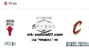 2024년 11월 12일 10:00 NBA 농구 시카고 불스 vs 클리블랜드 카발리어스 스포츠 픽 2024년 11월 12일 10:00 NBA 농구 시카고 불스 vs 클리블랜드 카발리어스 스포츠 픽