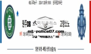 2024년 11월 28일 19:00 KBL 프로농구 원주DB vs 고양소노 스포츠 픽 2024년 11월 28일 19:00 KBL 프로농구 원주DB vs 고양소노 스포츠 픽