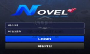 노벨 토토 신규사이트 유명 폭약 전문가 이름을 빌려 놀이터 터지기를 바라는 건지 관찰 중
