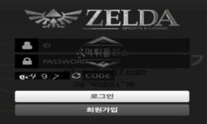 젤다 토토 신규사이트 플스 게임이름을 놀이터랑 무슨 상관관계가 있는 건지 관찰 중