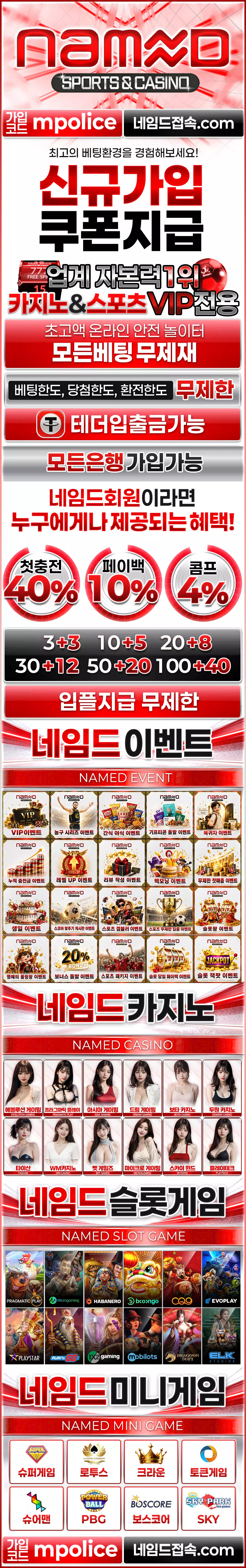 네임드벳