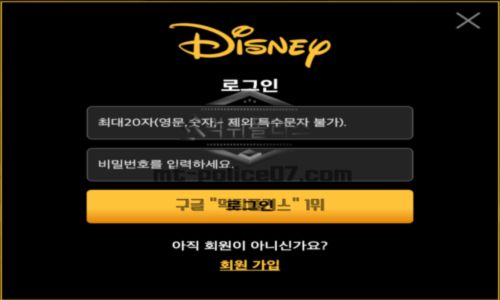 디즈니