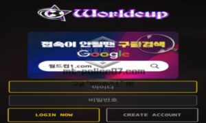 월드컵 토토 신규사이트 월드컵 유명세를 등에 업고 먹튀하는건 아닌지 감시 중 월드컵 토토 신규사이트 월드컵 유명세를 등에 업고 먹튀하는건 아닌지 감시 중