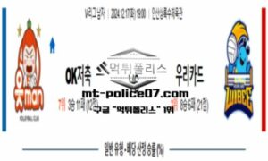 2024년 12월 17일 19:00 V-리그 프로배구 OK저축은행 vs 우리카드 스포츠 픽