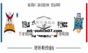 2024년 12월 20일 19:00 KBL 프로농구 창원LG vs 부산KCC 스포츠 픽 2024년 12월 20일 19:00 KBL 프로농구 창원LG vs 부산KCC 스포츠 픽