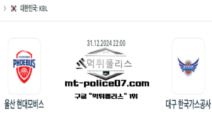 2024년 12월 31일 22:00 KBL 농구 울산 현대모비스 vs 대구 한국가스공사 스포츠 픽 2024년 12월 31일 22:00 KBL 농구 울산 현대모비스 vs 대구 한국가스공사 스포츠 픽