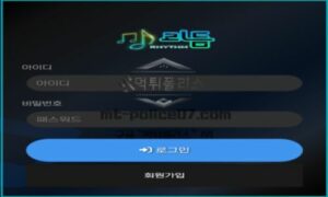 리듬 토토 신규사이트 리듬에 맞춰 먹튀를 하는 건지 정직하게 운영하는 건지 확인 중 리듬 토토 신규사이트 리듬에 맞춰 먹튀를 하는 건지 정직하게 운영하는 건지 확인 중