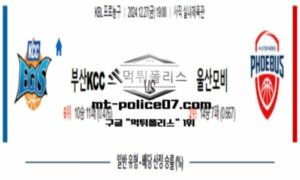 2024년 12월 27일 19:00 KBL 프로농구 부산KCC vs 울산모비스 스포츠 픽