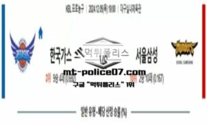 2024년 12월 05일 19:00 KBL 프로농구 한국가스공사 vs 서울 삼성 스포츠 픽 2024년 12월 05일 19:00 KBL 프로농구 한국가스공사 vs 서울 삼성 스포츠 픽