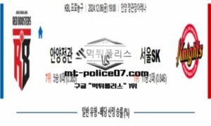 2024년 12월 06일 19:00 KBL 프로농구 안양정관장 vs 서울SK 스포츠 픽 2024년 12월 06일 19:00 KBL 프로농구 안양정관장 vs 서울SK 스포츠 픽