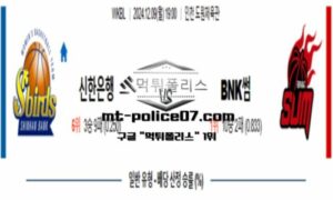 2024년 12월 09일 19:00 WKBL 프로농구 신한은행 vs BNK썸 스포츠 픽 2024년 12월 09일 19:00 WKBL 프로농구 신한은행 vs BNK썸 스포츠 픽