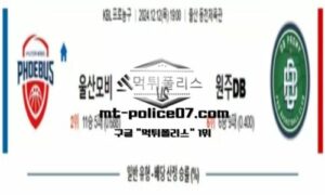 2024년 12월 12일 19:00 KBL 프로농구 울산모비스 vs 원주DB 스포츠 픽 2024년 12월 12일 19:00 KBL 프로농구 울산모비스 vs 원주DB 스포츠 픽