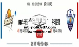 2024년 12월 13일 19:00 WKBL 프로농구 KB스타즈 vs 우리은행 스포츠 픽 2024년 12월 13일 19:00 WKBL 프로농구 KB스타즈 vs 우리은행 스포츠 픽