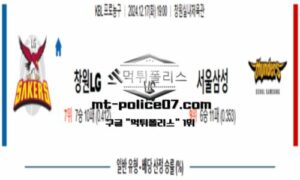 2024년 12월 17일 19:00 KBL 프로농구 창원LG vs 서울 삼성 스포츠 픽 2024년 12월 17일 19:00 KBL 프로농구 창원LG vs 서울 삼성 스포츠 픽