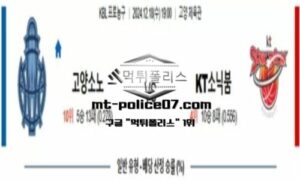 2024년 12월 18일 19:00 KBL 프로농구 고양소노 vs 수원KT 스포츠 픽 2024년 12월 18일 19:00 KBL 프로농구 고양소노 vs 수원KT 스포츠 픽