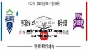 2024년 12월 20일 19:00 V-리그 프로배구 현대건설 vs 흥국생명 스포츠 픽 2024년 12월 20일 19:00 V-리그 프로배구 현대건설 vs 흥국생명 스포츠 픽