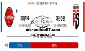 2024년 12월 26일 19:00 V-리그 프로배구 페퍼저축은행 vs 대전정관장 스포츠 픽 2024년 12월 26일 19:00 V-리그 프로배구 페퍼저축은행 vs 대전정관장 스포츠 픽
