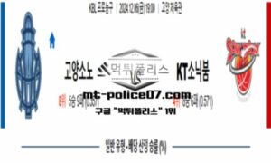 2024년 12월 06일 19:00 KBL 프로농구 고양 소노 vs KT 소닉붐 스포츠 픽 2024년 12월 06일 19:00 KBL 프로농구 고양 소노 vs KT 소닉붐 스포츠 픽