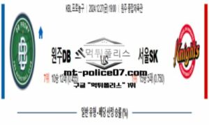 2024년 12월 27일 19:00 KBL 프로농구 원주DB vs 서울SK 스포츠 픽 2024년 12월 27일 19:00 KBL 프로농구 원주DB vs 서울SK 스포츠 픽